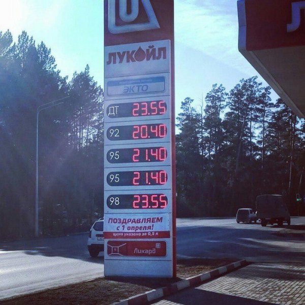 «С Днем дурака»: «Лукойл» выставил цены за поллитра бензина ради шутки