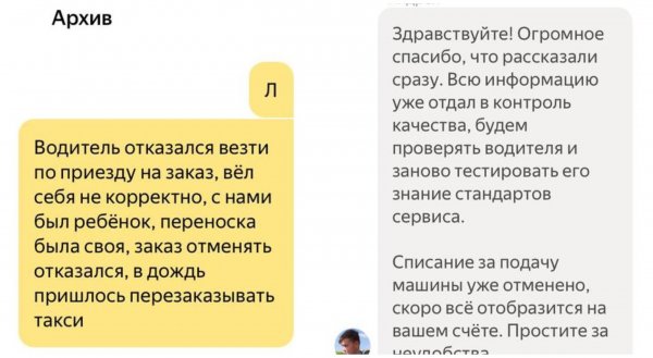 Вел себя как быдло: Водитель «Яндекс.Такси» отказался везти пару с малолетним ребенком - клиент