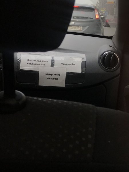 Микрозайм на колёсах: Водитель «Яндекс. Такси» попался на подпольной выдаче кредитов
