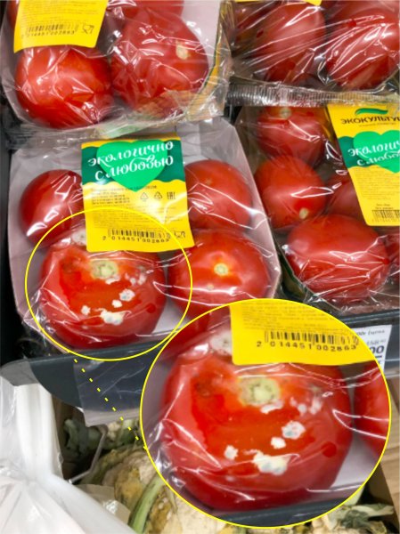 ПомиДор Блю: Супермаркет «Магнит» предлагает приобрести «изысканный» продукт - помидоры с плесенью