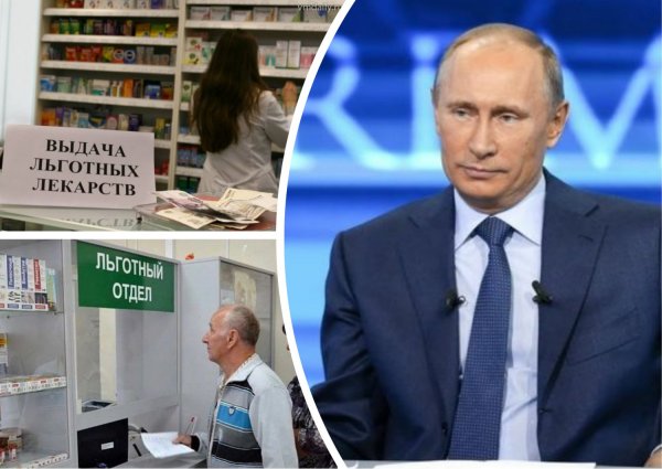 Полетят головы: Путин пригрозил региональным чиновникам за «испарение» льготных лекарств